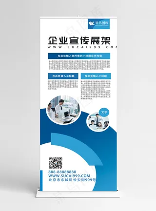 蓝色系渐变企业公司宣传展架