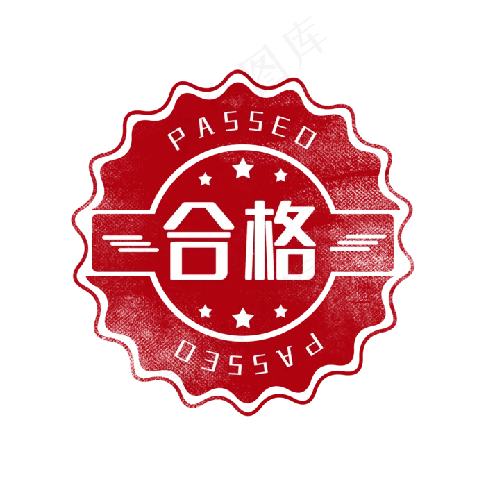 审核通过印章图章(2000X2000(DPI:300))psd模版下载