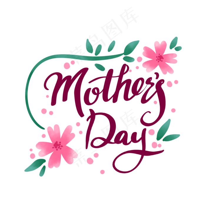 母亲节字体水彩花朵PNG免抠素材