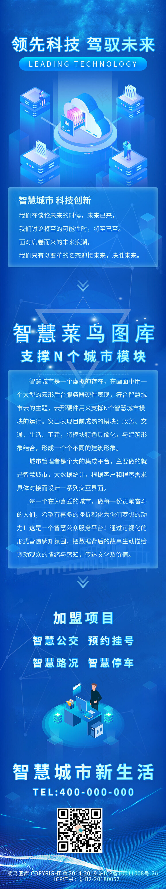 蓝色2.5d科技风大气智能h5