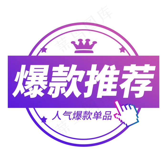 爆款推荐电商艺术字(2000X2000(DPI:150))psd模版下载