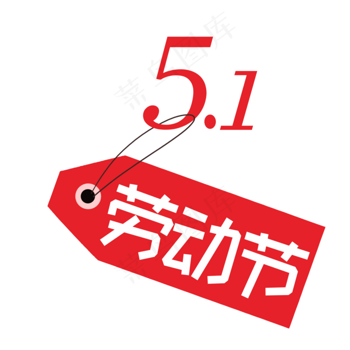 5.1劳动节艺术字设计