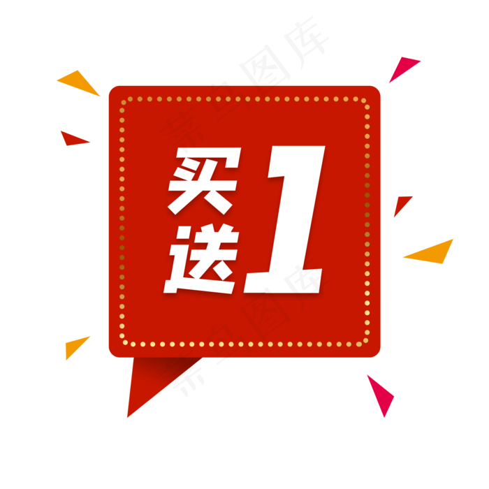 红色买一送一标签(2000X2000(DPI:300))psd模版下载