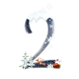 圣诞节数字2