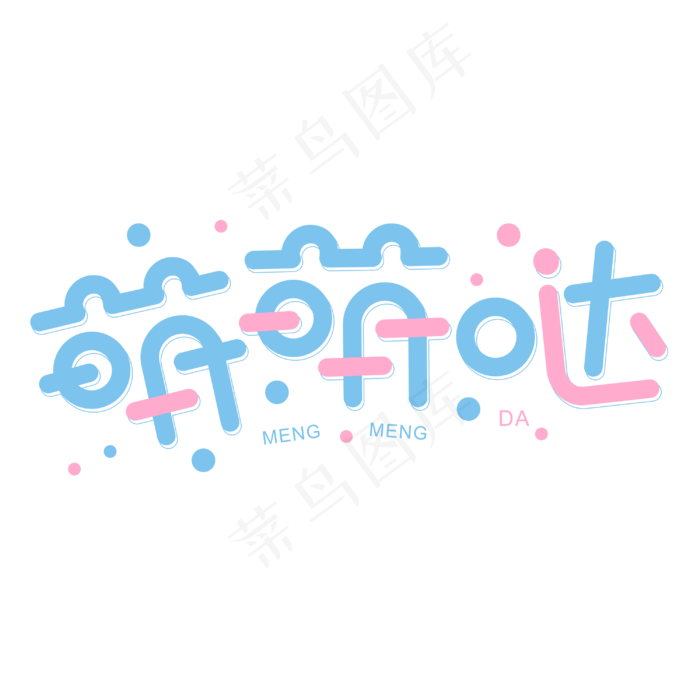 萌萌哒可爱卡通网络流行词(3000*3000px 	      )psd模版下载