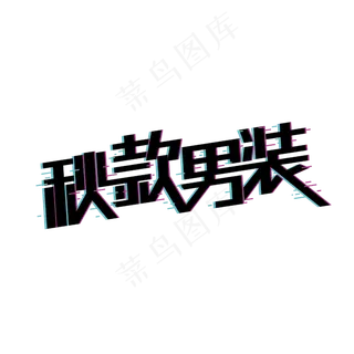 秋款男装秋款上新