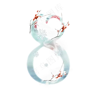 冬天梅子数字8