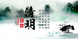 菜鸟图库原创水墨画清明节祭祖展板