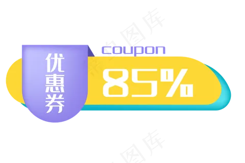 活动黄色优惠券