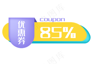 活动黄色优惠券