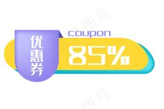 活动黄色优惠券