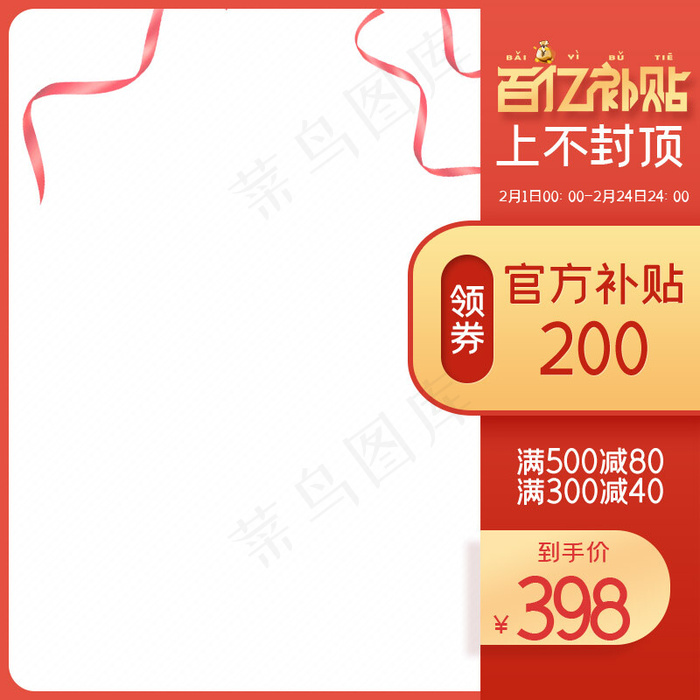 百亿补贴促销橘色电商主图