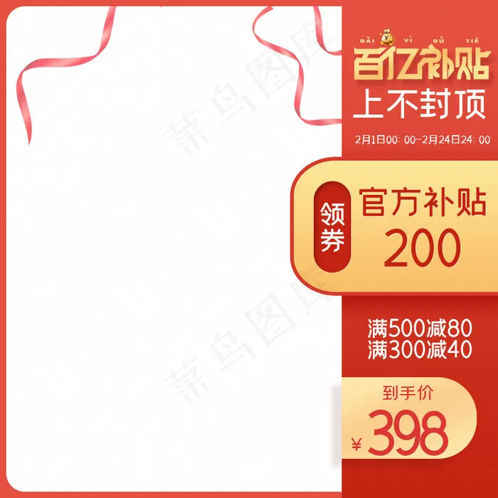 百亿补贴促销橘色电商主图