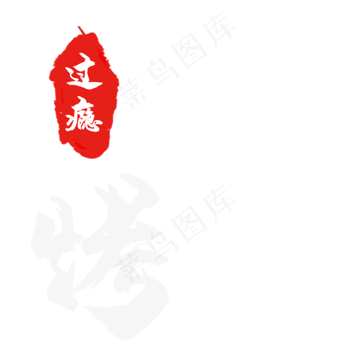 夏日美食烧烤(2000X2000(DPI:150))psd模版下载