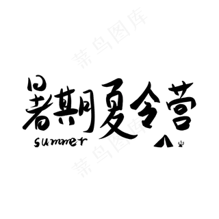 暑假培辅导班夏令营招生提分集训营假期班招生了