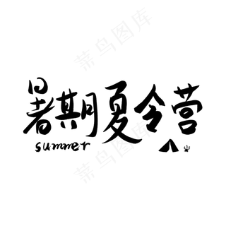 暑假培辅导班夏令营招生提分集训营假期班招生了