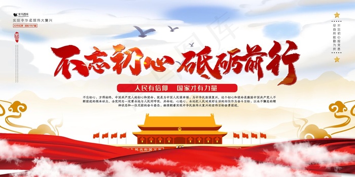 不忘初心红色简约风砥砺前行展板(4724*2362px)psd模版下载