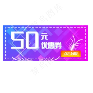 紫色优惠券