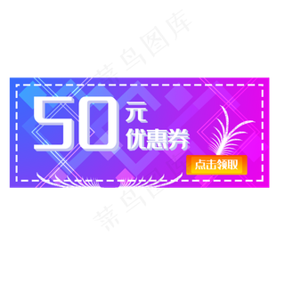 紫色优惠券