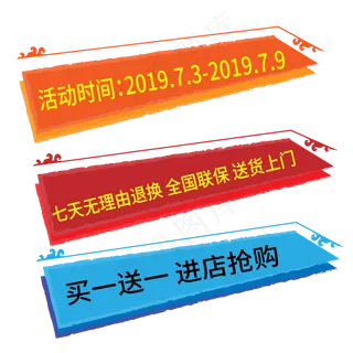 买一送一进店抢购电商标签