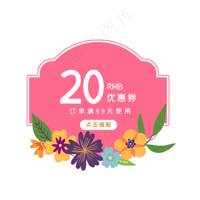 春季花朵优惠券PNG免抠素材
