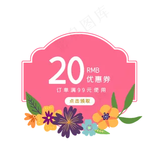 春季花朵优惠券PNG免抠素材