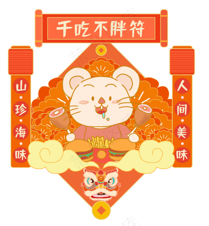 千吃不胖,免抠元素(1196X1292(DPI:350))psd模版下载