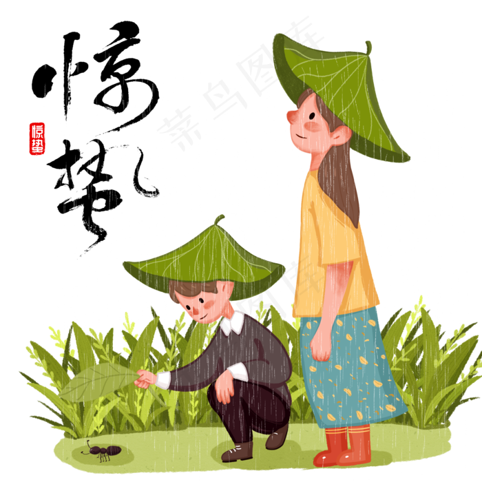 二十四节气惊蛰,免抠元素