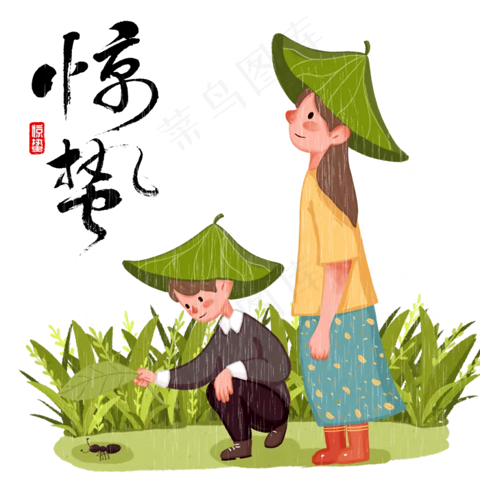 二十四节气惊蛰,免抠元素