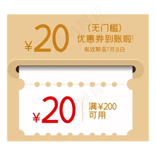 电商优惠券,免抠元素