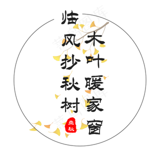 立秋诗句黑色文案