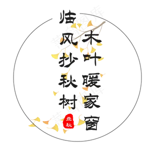 立秋诗句黑色文案