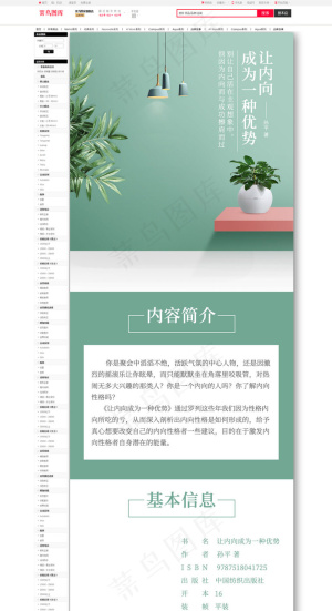 让内向成为一种优势书籍详情页