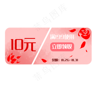 情人节促销优惠券
