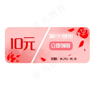 情人节促销优惠券