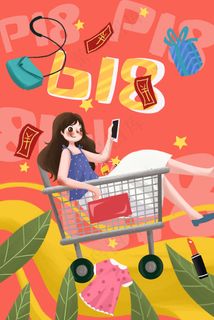 618年中狂欢促销优惠购物