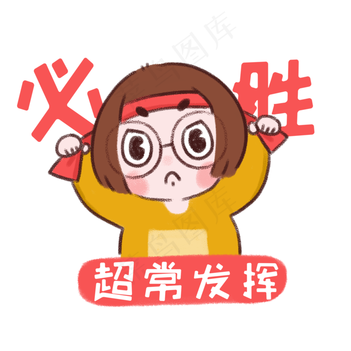 卡通手绘动漫少女考试超常发挥创(2000X2000(DPI:300))psd模版下载