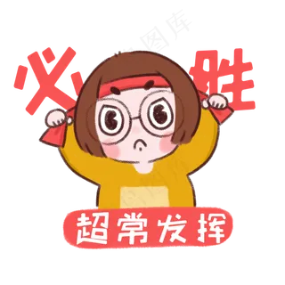 卡通手绘动漫少女考试超常发挥创