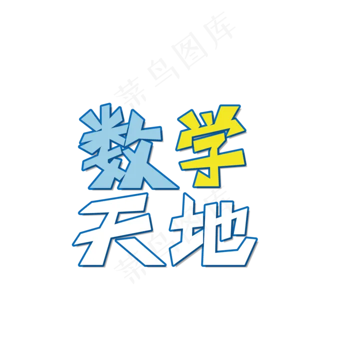 活泼 学习天地ai矢量模版下载