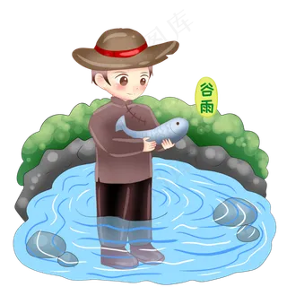 谷雨捉鱼的小男孩