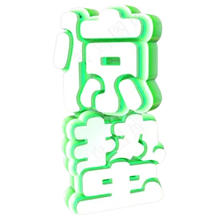 惊蛰二十四节气艺术字体