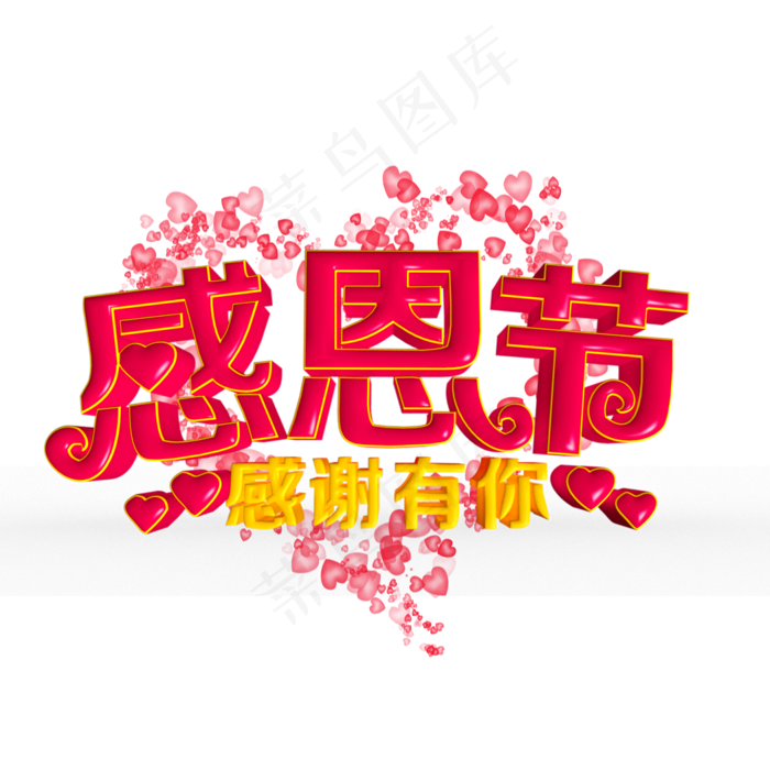 感恩节红色立体字(2000X2000(DPI:300))psd模版下载