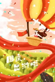 国庆节国庆祖国生日快乐配图 国庆节国庆祖国生日快乐配图