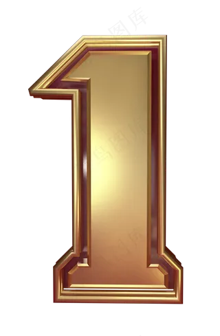 2020倒计时数字1,免抠元素