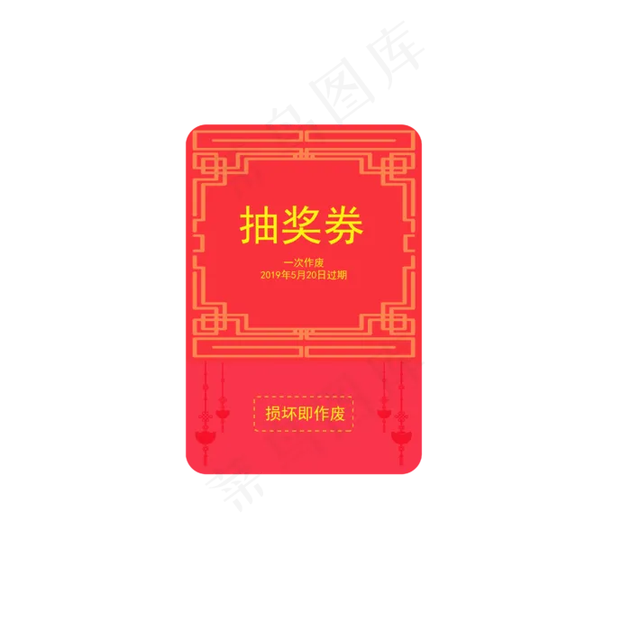 矢量手绘卡通抽奖券,免抠元素(4167*4167px 300 dpi )ai矢量模版下载