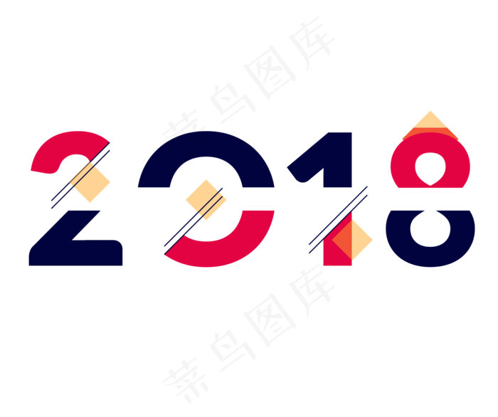 矢量图彩色创意2018艺术字(1792*1500px 	      )ai矢量模版下载