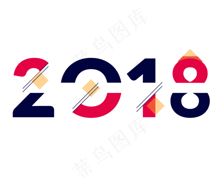 矢量图彩色创意2018艺术字(1792*1500px 	      )ai矢量模版下载