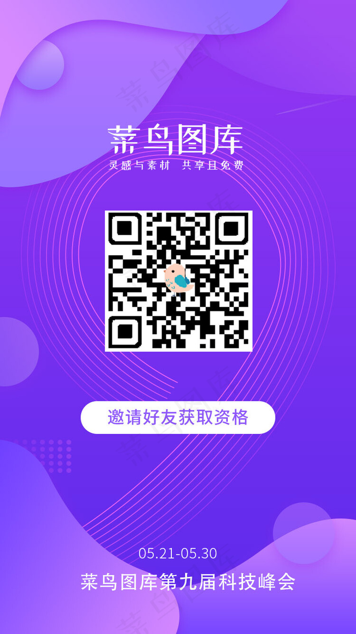 邀请好友二维码邀请(750X1334(DPI:72))psd模版下载