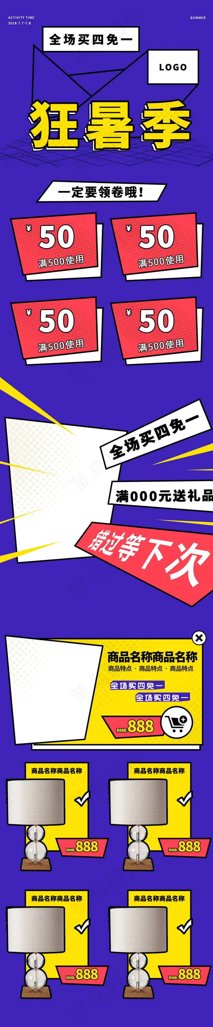 天猫狂暑季纯色方框描边波普风格移动端首页装修