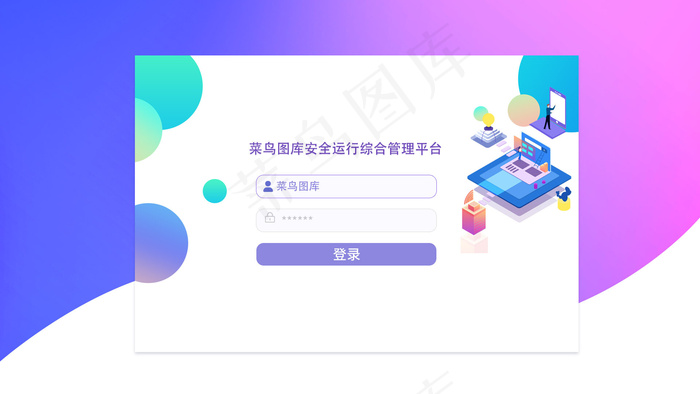 简约风web端登录页面